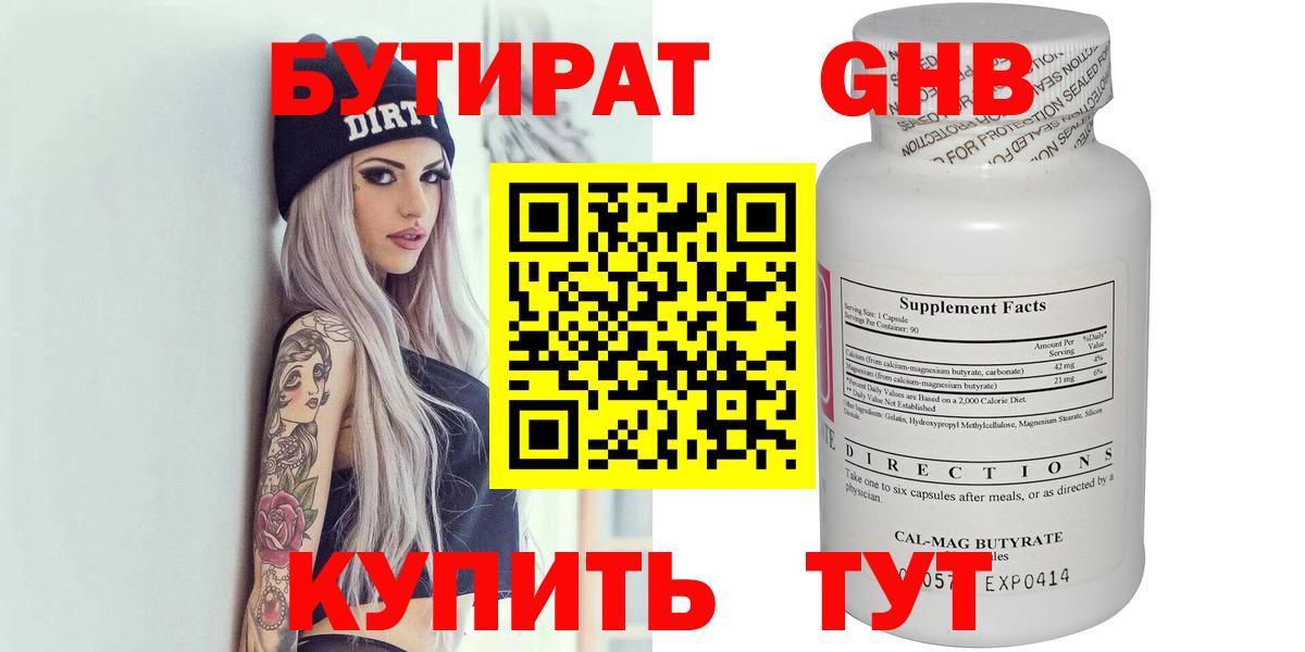 БУТИРАТ 1.4BDO Щёкино