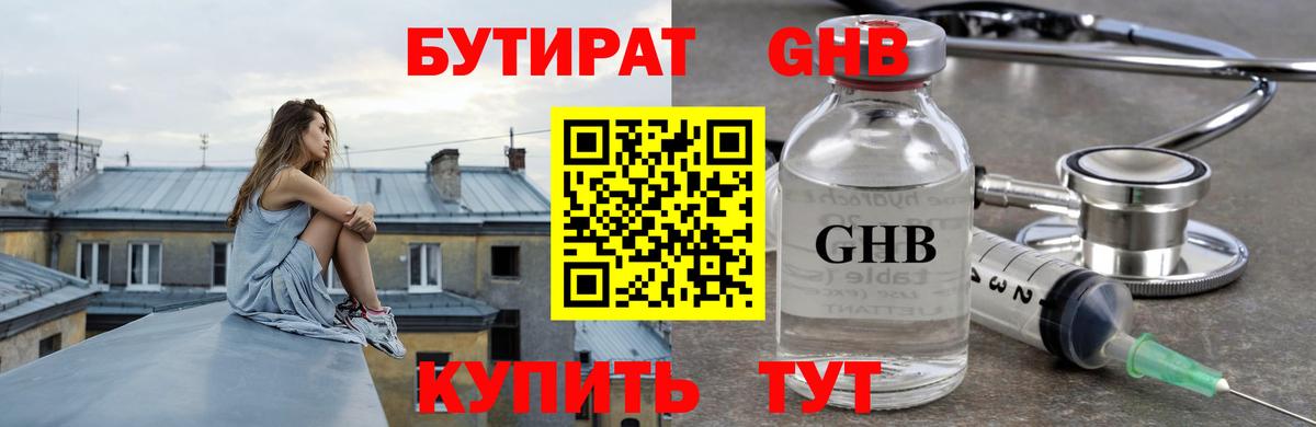 БУТИРАТ Butirat  Вход с VPN  Щёкино 