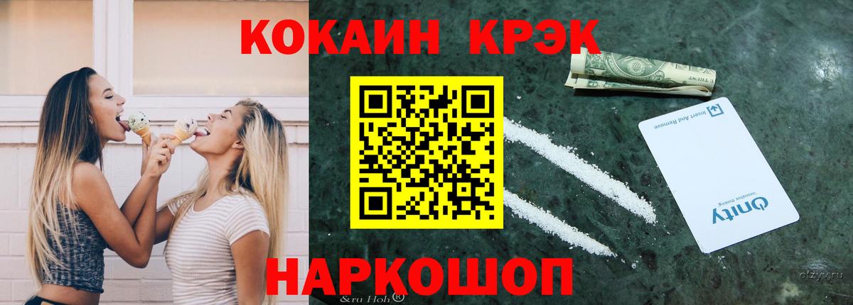 COCAIN 97%  Вход с VPN  Щёкино  Cocaine FishScale 