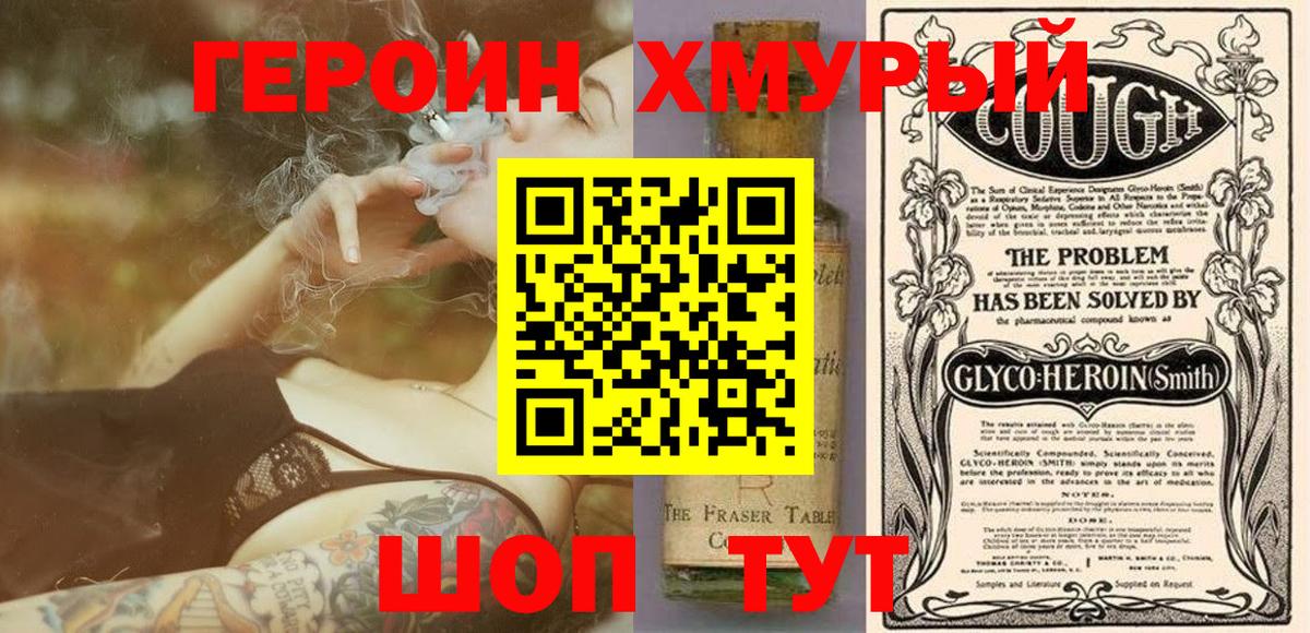 ГЕРОИН  Героин Афган  Вход с VPN  Щёкино 