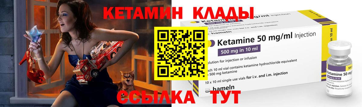 КЕТАМИН VHQ Щёкино
