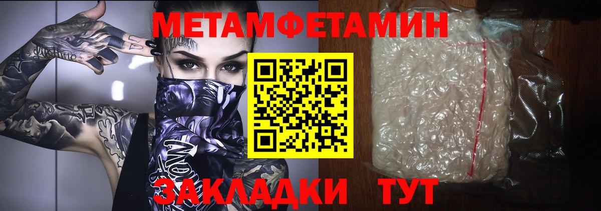 Метамфетамин пудра Щёкино